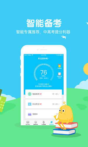 翼课网app