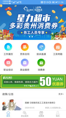 智慧劳务(贵州)