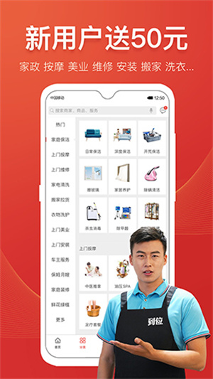 到位app官网版