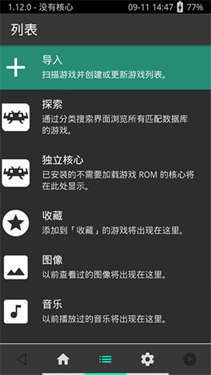 retroarch官网中文版