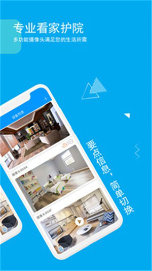 乔安智联监控app