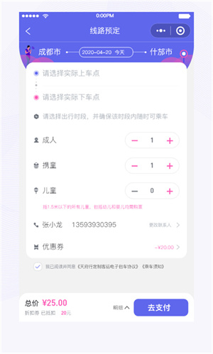 天府行app