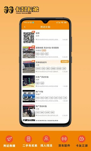 卡兄卡弟救援中心app安装