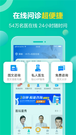 健康160预约挂号