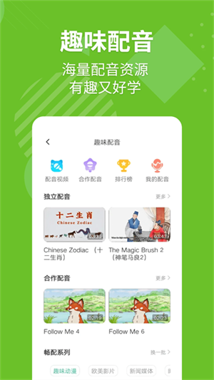 e英语宝免费版