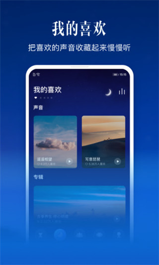 喜马拉雅睡眠app