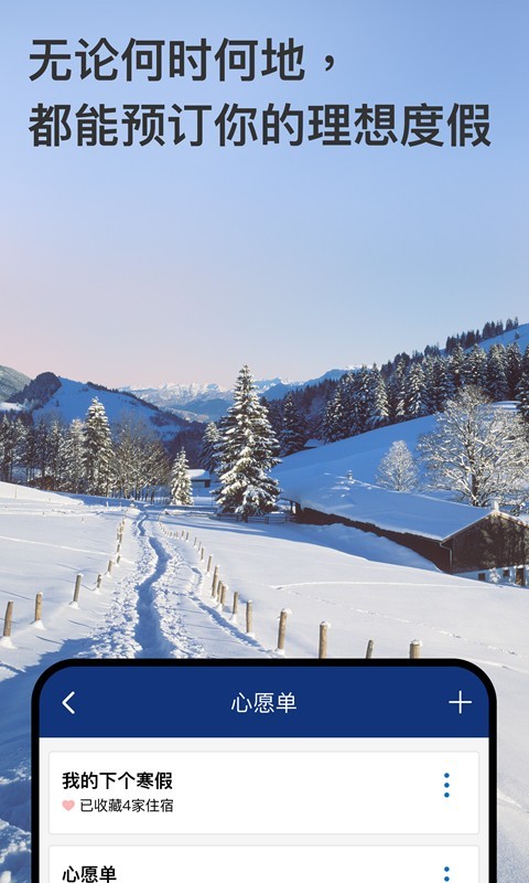 缤客全球订房app
