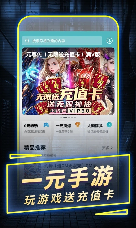 1元手游0.1折