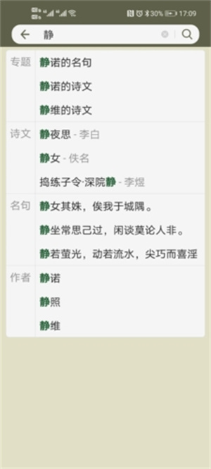 古诗文网(手机版)
