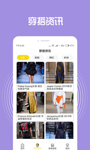 穿搭助手最新版