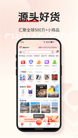 义乌小商品城