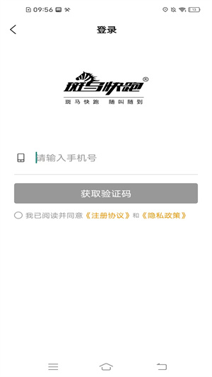 斑马快跑网约车