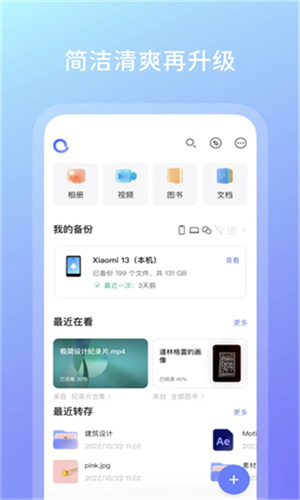 阿里云盘app官网版