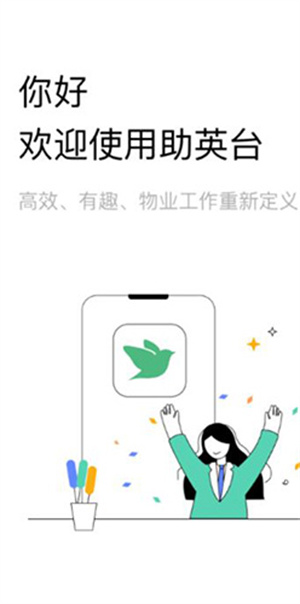 助英台万科最新版