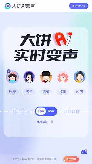 大饼ai变声最新版