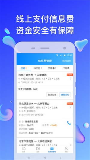 特运通车主版