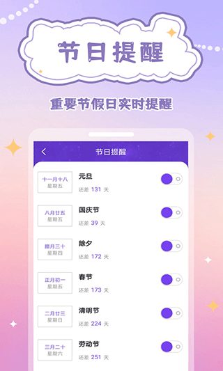 生辰时钟软件