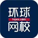 环球网校app