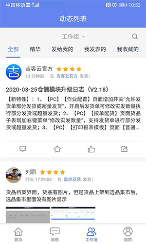 吉客云网页版