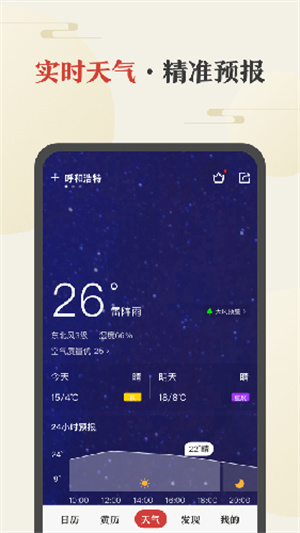正宗中华万年历免费版