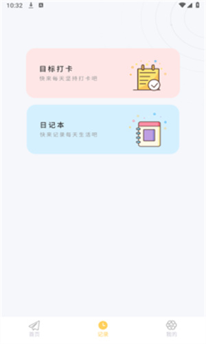 icity我的日记官方版