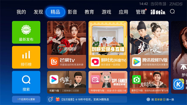当贝市场app官方版