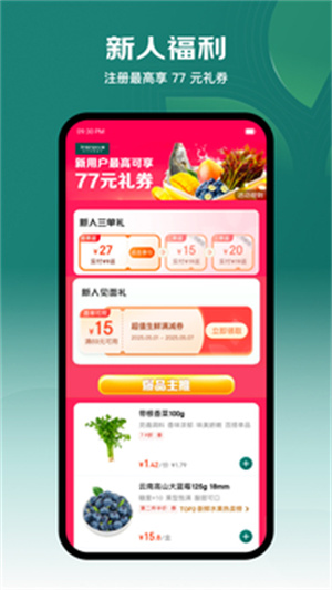 七鲜京东自营超市