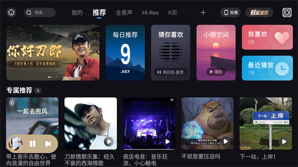 酷狗音乐概念版车机版