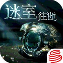 迷室往逝安卓版下载