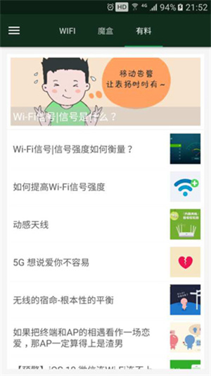 wifi魔盒app官网版