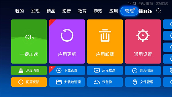 当贝市场app官方版