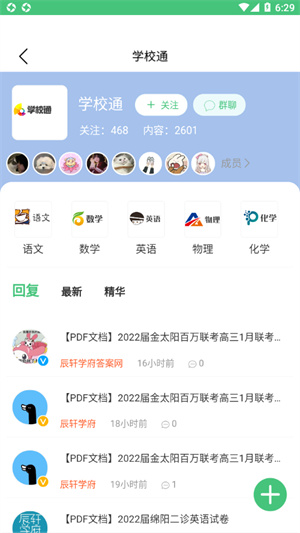辰轩学府app官网版