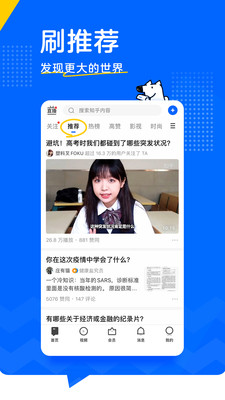 知乎免费版