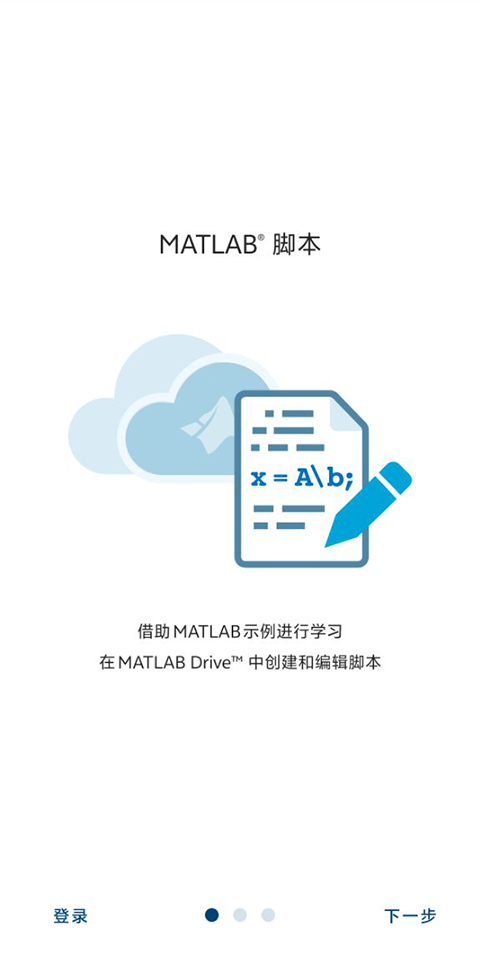 MATLAB手机版