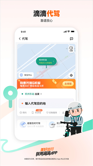 滴滴出行app下载安装