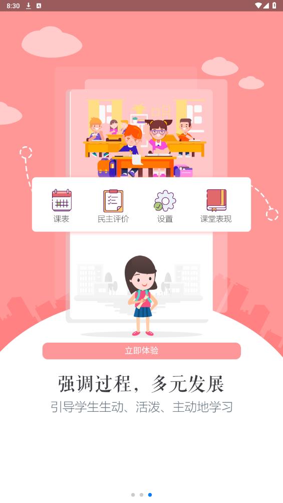 慧知行高中版本