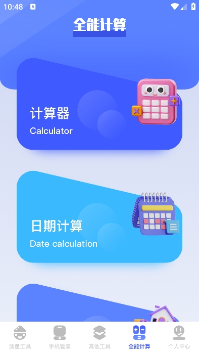 梦幻工具箱手机版