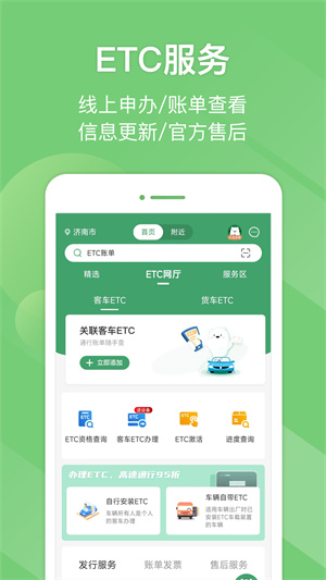 e高速app官网版