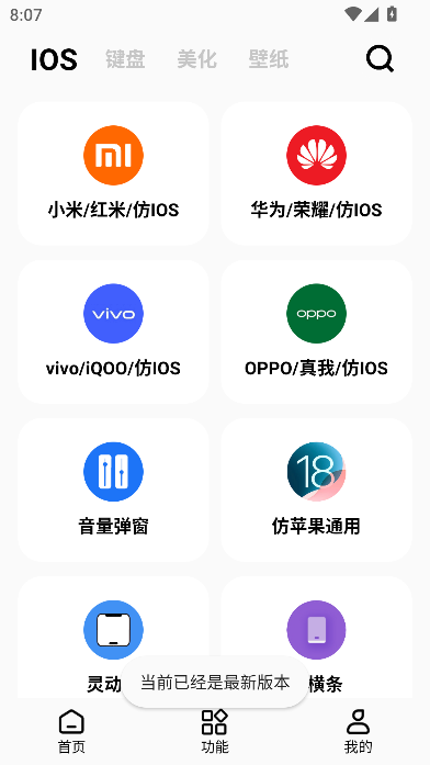 彩虹猫ios主题软件