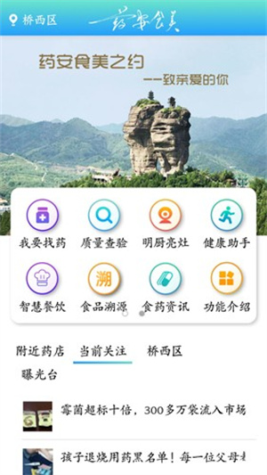 药安食美官方版app