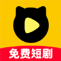 喵喵免费短剧