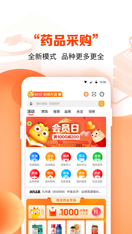 药九九医药平台app