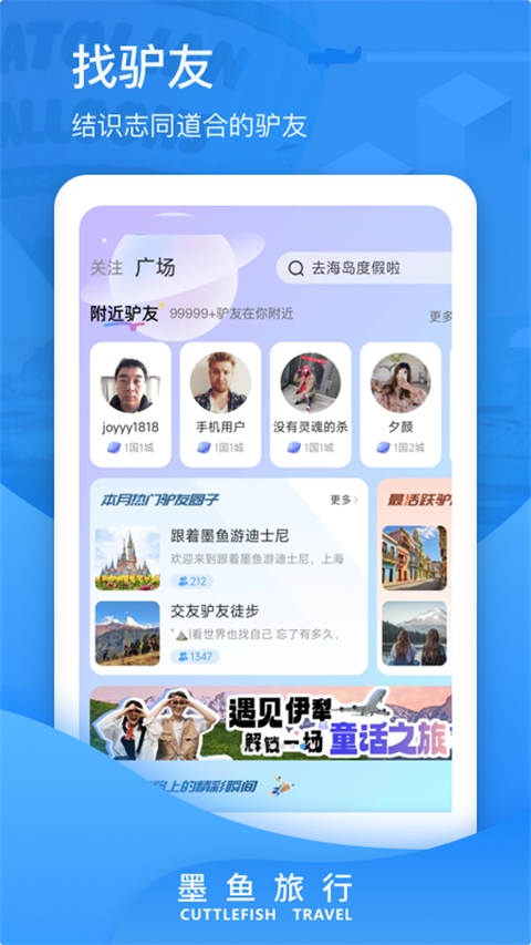 墨鱼旅行软件