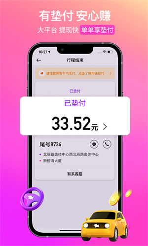 花小猪司机端app最新版