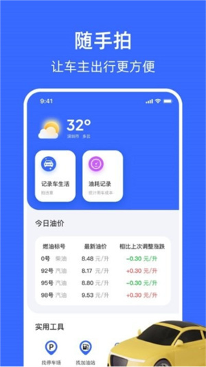 随手拍违章赚钱app