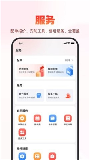 海康云商app官方版