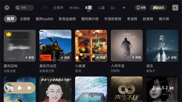 酷狗音乐概念版车机版