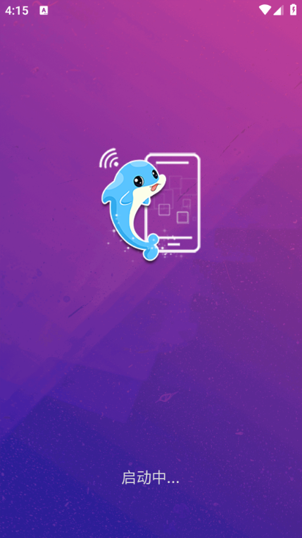 海豚星空投屏app