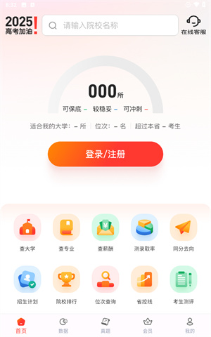 阳光高考网2025最新版本官网版