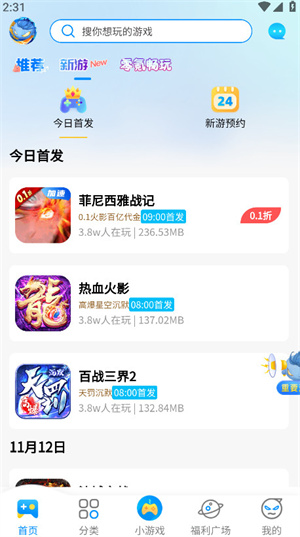 冰火游戏盒子官网版